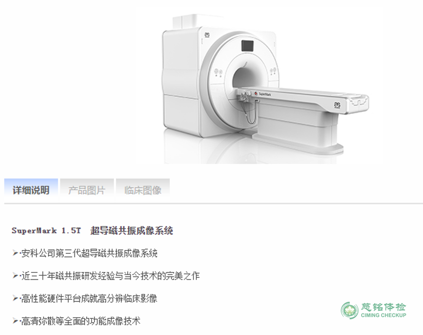 超导1.5T核磁共振SuperMark 1.5T