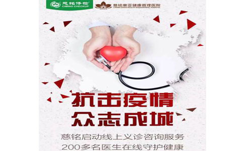 共抗疫情，慈铭韩博士健康管理人在行动