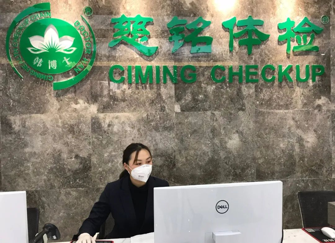 商丘慈铭体检中心接检公告