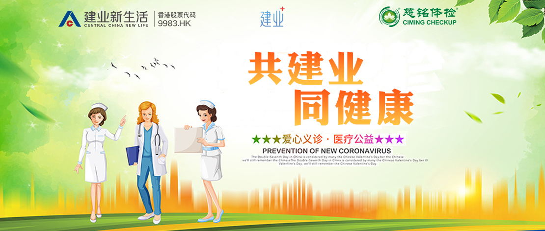 慈铭体检携手建业+服务中心开展义诊活动