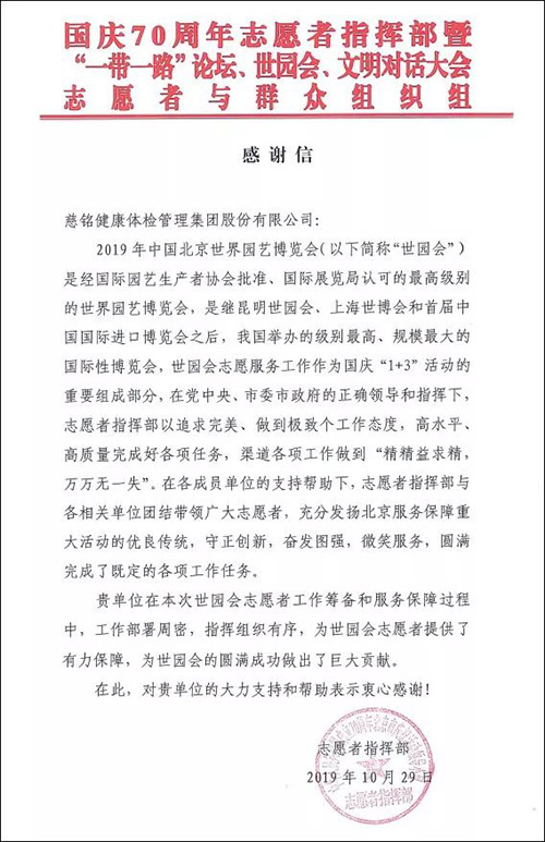 2世园会感谢慈铭的信函.jpg