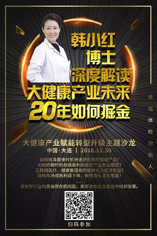 第九届健康管理与健康保险论坛.jpg